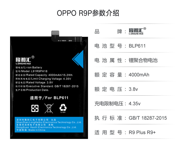 隆和汇适用foroppor9plus电池battery